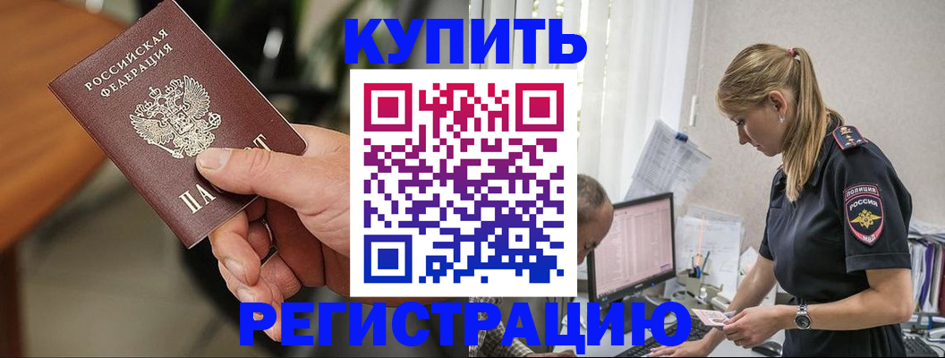 прописка ребенка в Саранске