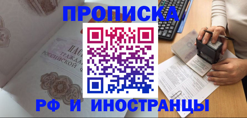 временная регистрация 2025 в Саранске